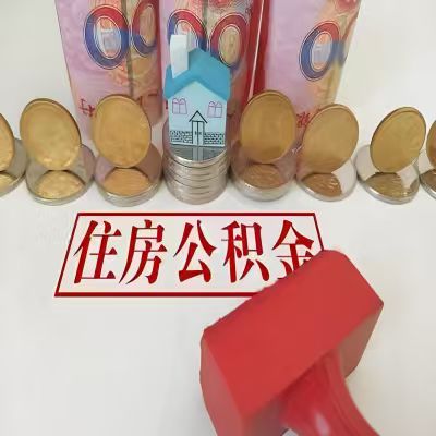 阿勒泰公积金代取一年可以取几次，有什么条件限制吗？